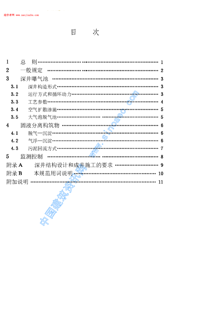 CECS 42-1992 标准预览