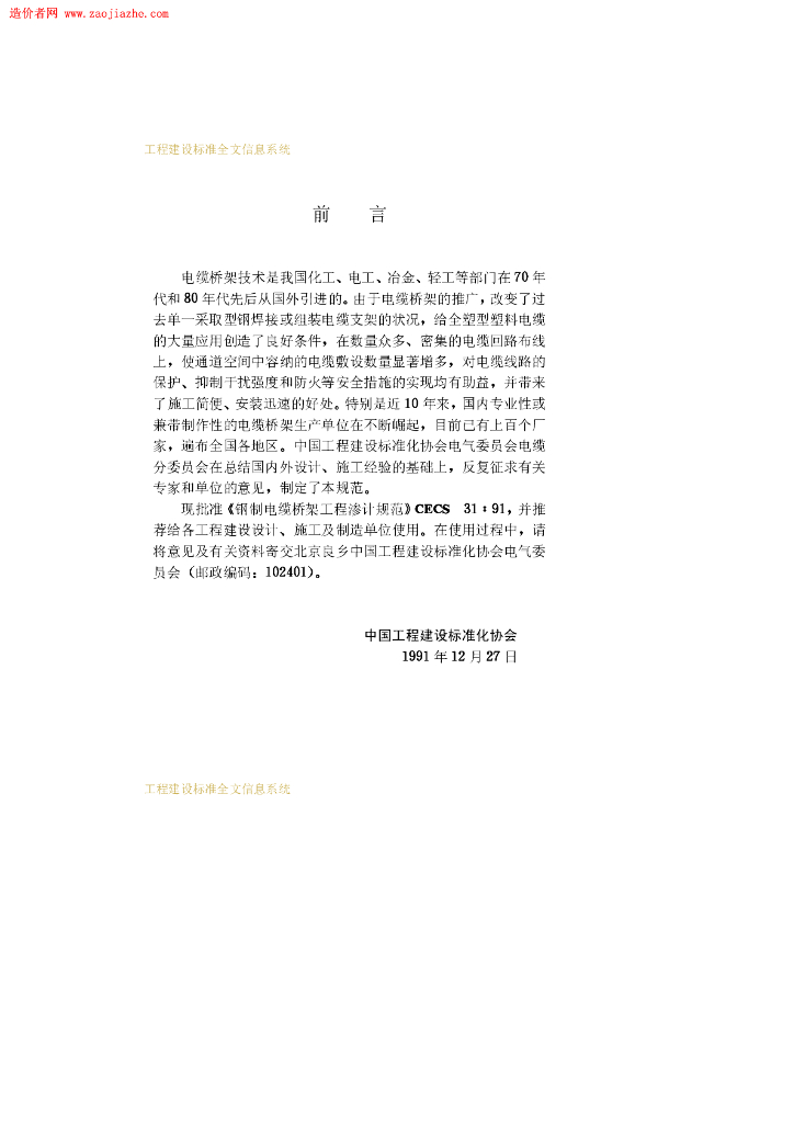 CECS 31-1991 标准预览