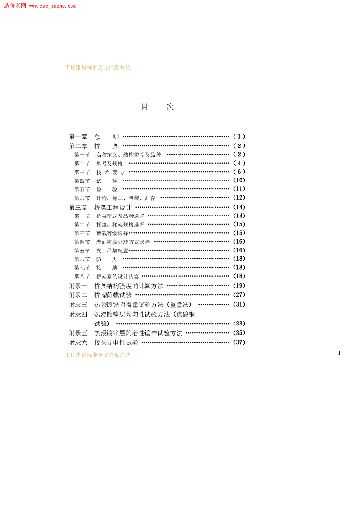 CECS 31-1991 标准预览