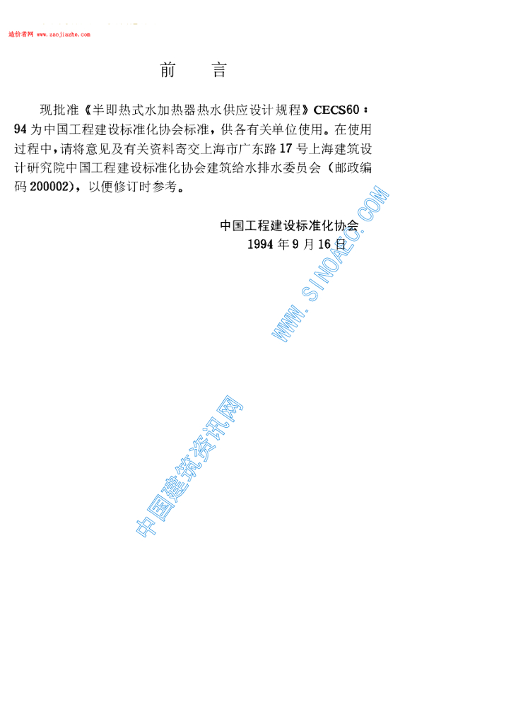 CECS 60-1994 标准预览