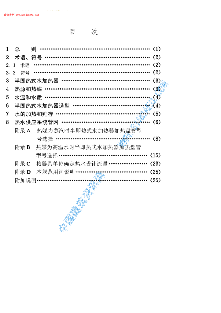 CECS 60-1994 标准预览