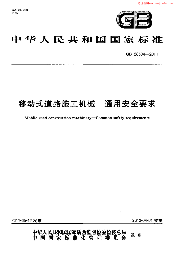 GB 26504-2011 标准预览