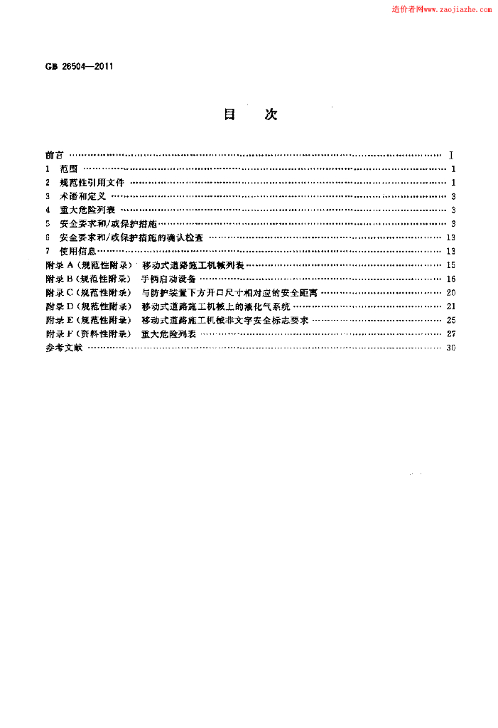 GB 26504-2011 标准预览