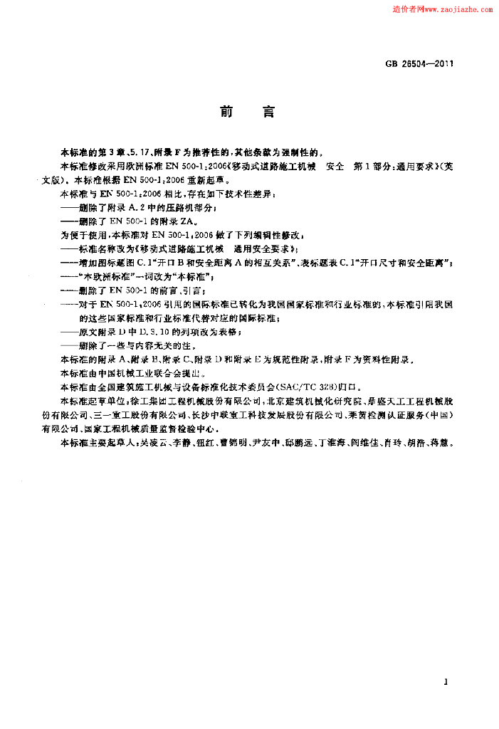 GB 26504-2011 标准预览
