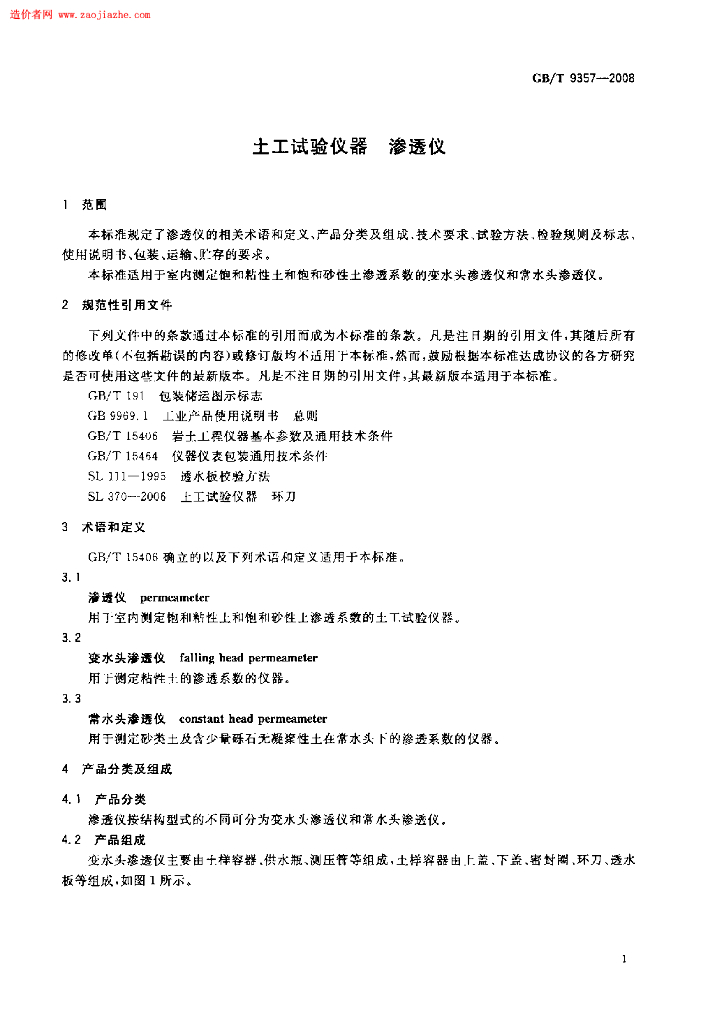 GB/T 9357-2008 标准预览