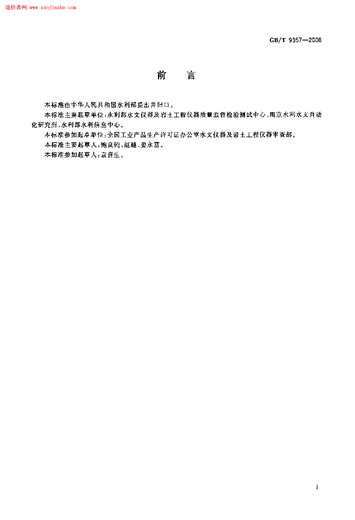 GB/T 9357-2008 标准预览