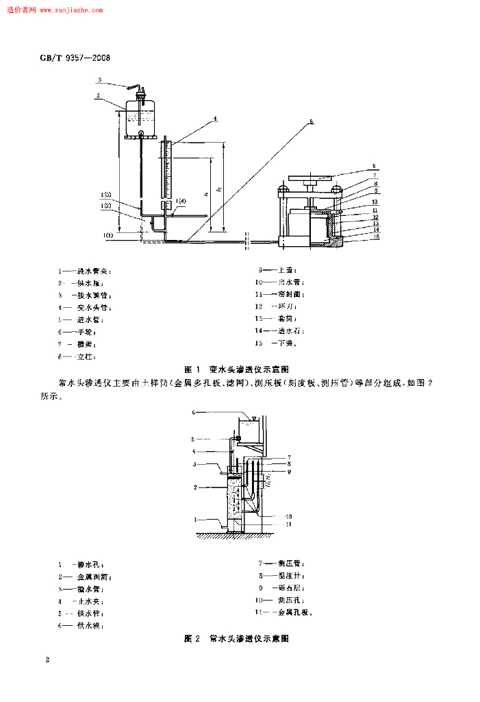 GB/T 9357-2008 标准预览