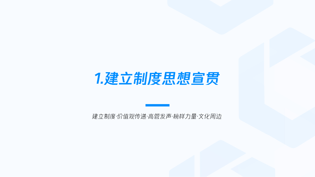 腾讯乐享：三个方向、五个步骤-从0到1搭建企业文化社区_第7页