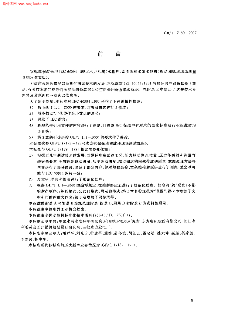 GB/T 17189-2007 标准预览