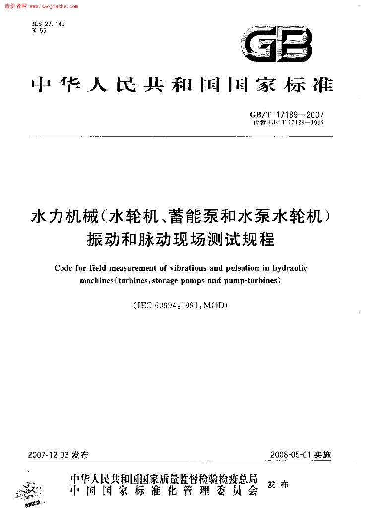 GB/T 17189-2007 标准预览