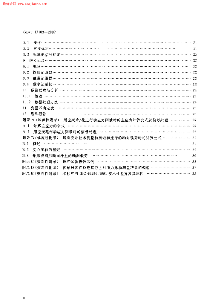 GB/T 17189-2007 标准预览
