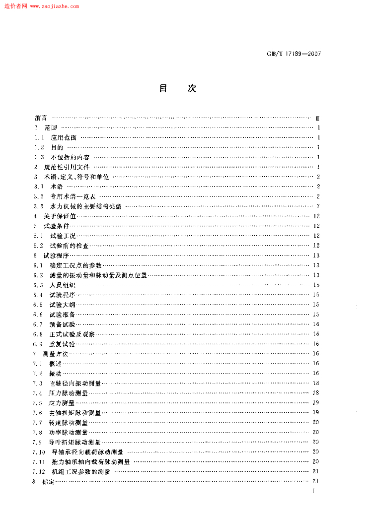 GB/T 17189-2007 标准预览