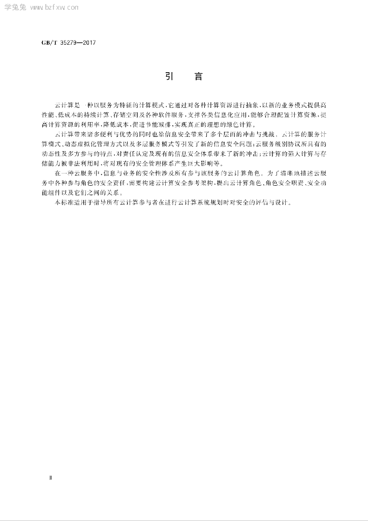 GB/T 35279-2017 标准预览
