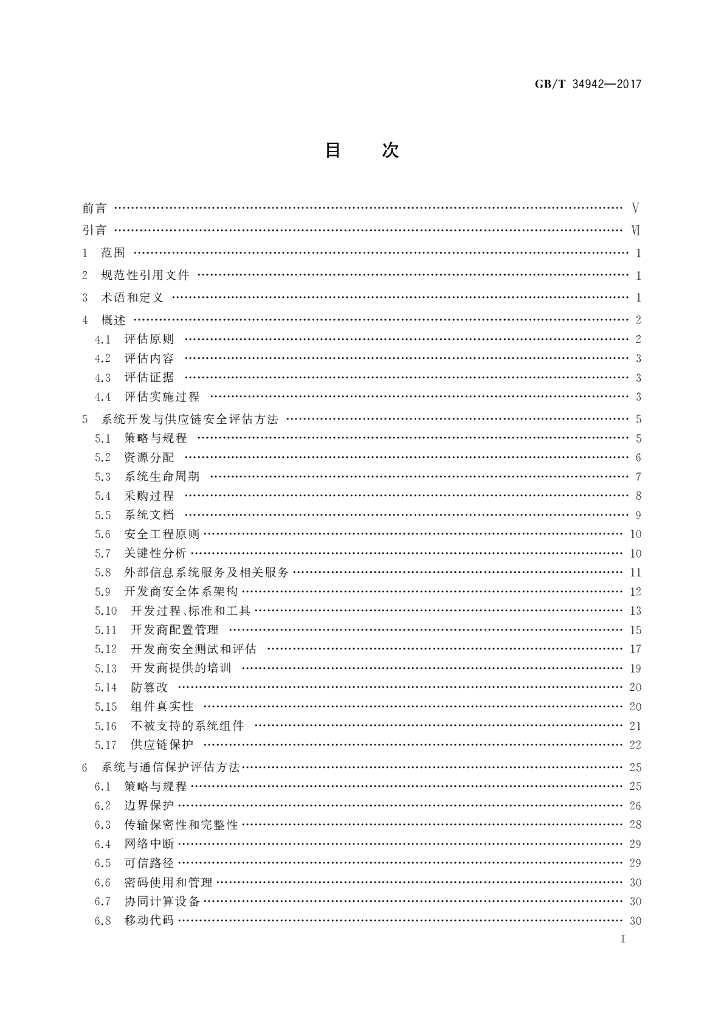 GB/T 34942-2017 标准预览