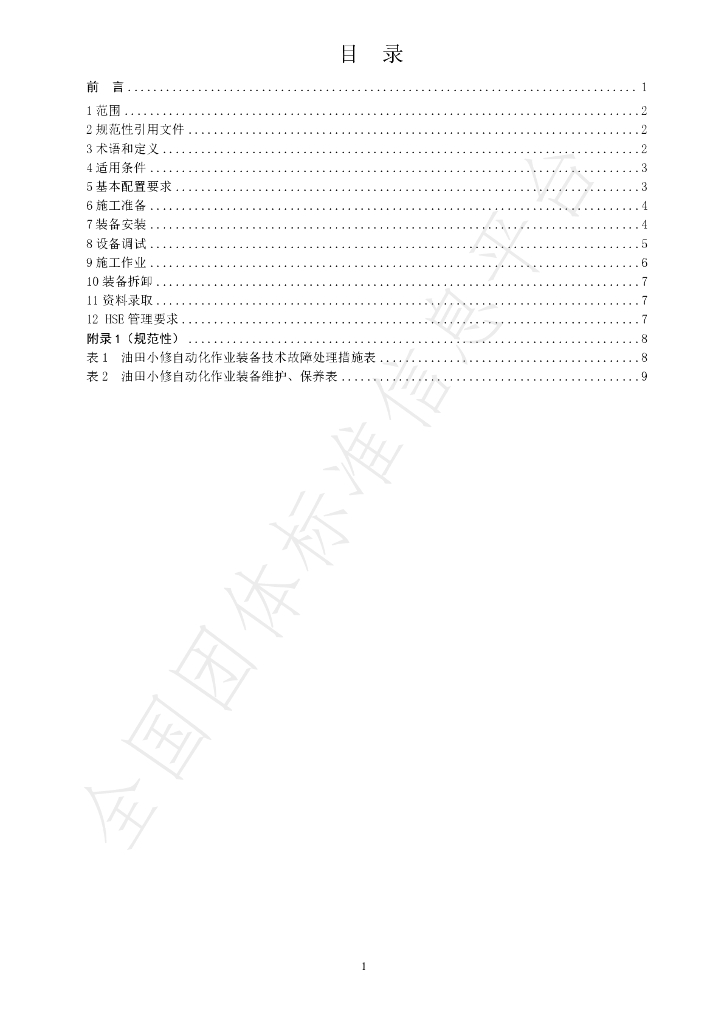 T/XECP 501-2023 标准预览