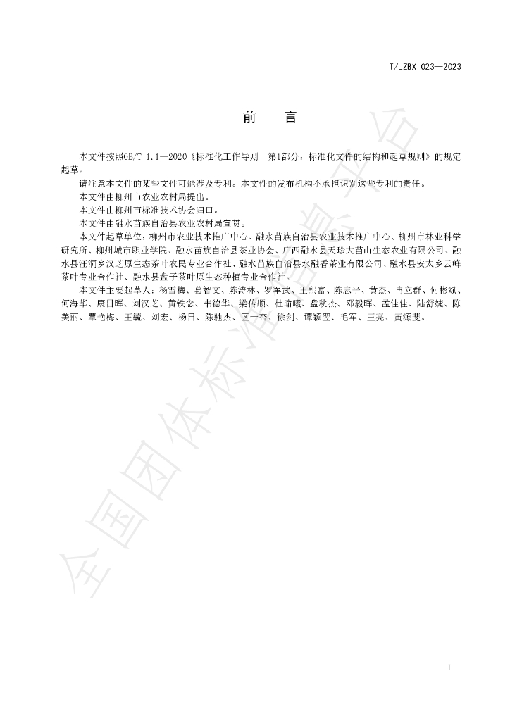 T/LZBX 023-2023 标准预览