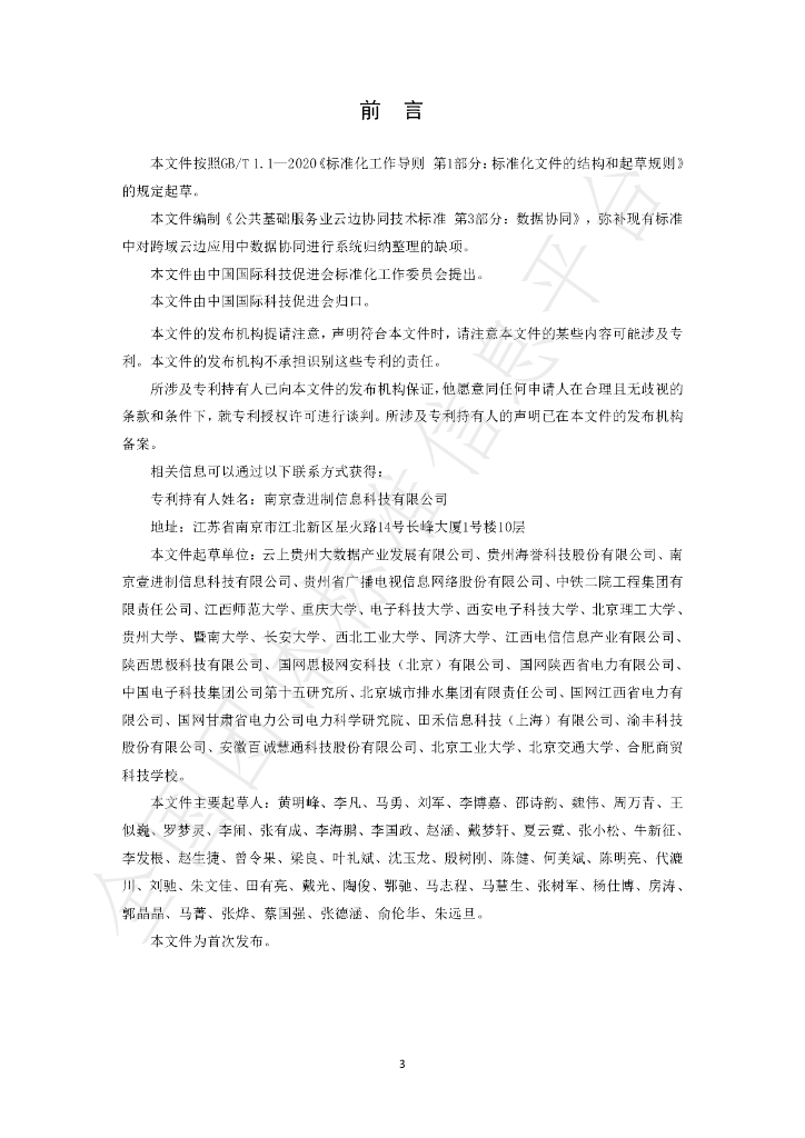 T/CI 095-2023 标准预览