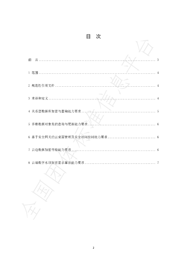 T/CI 094-2023 标准预览