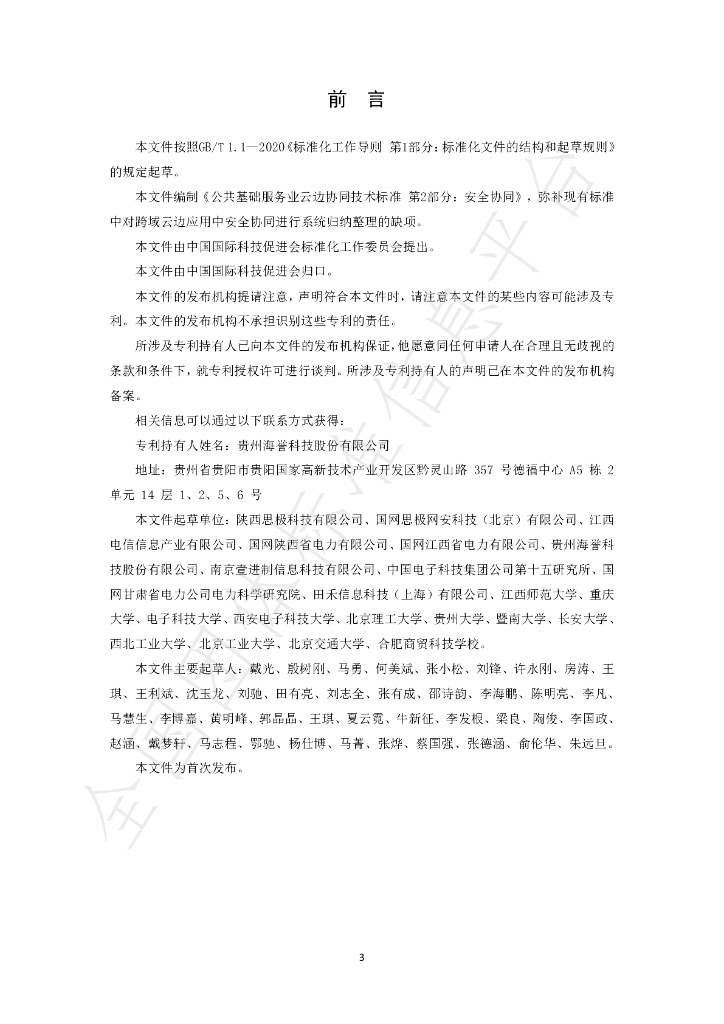 T/CI 094-2023 标准预览