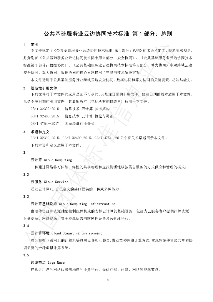 T/CI 093-2023 标准预览