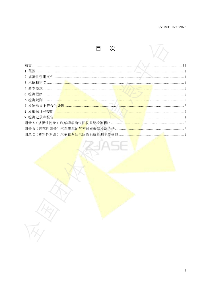 T/ZJASE 022-2023 标准预览