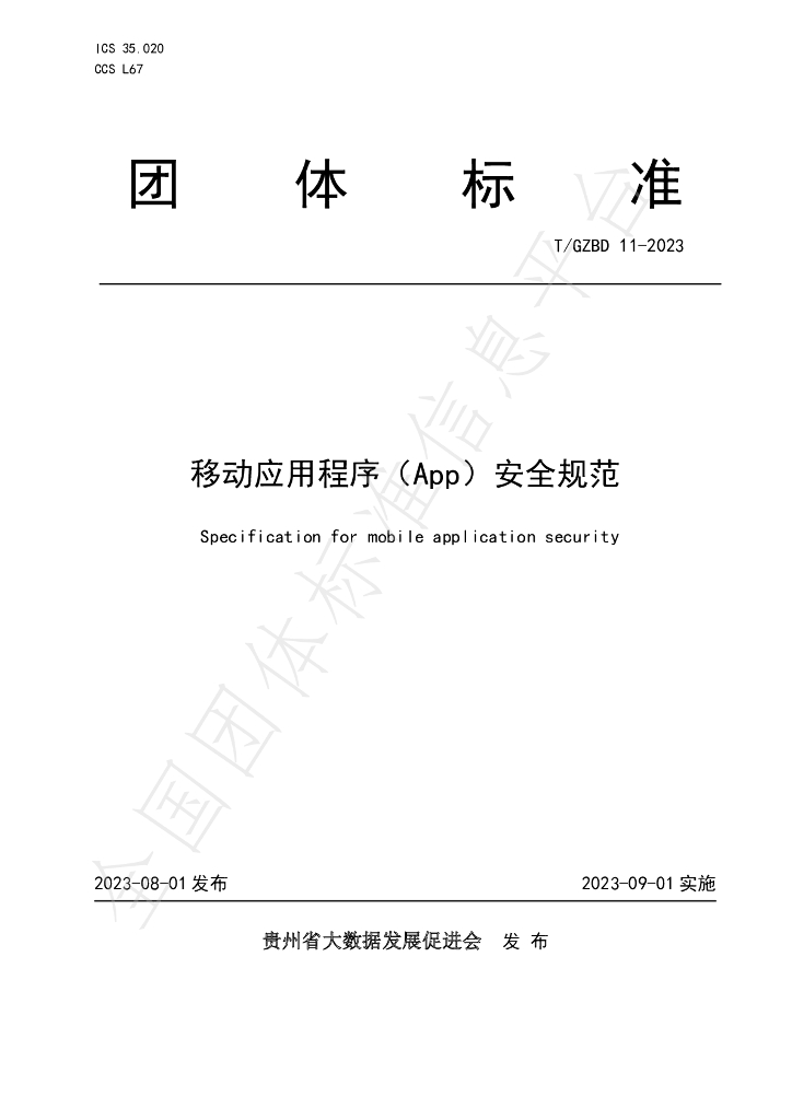 T/GZBD 11-2023 标准预览