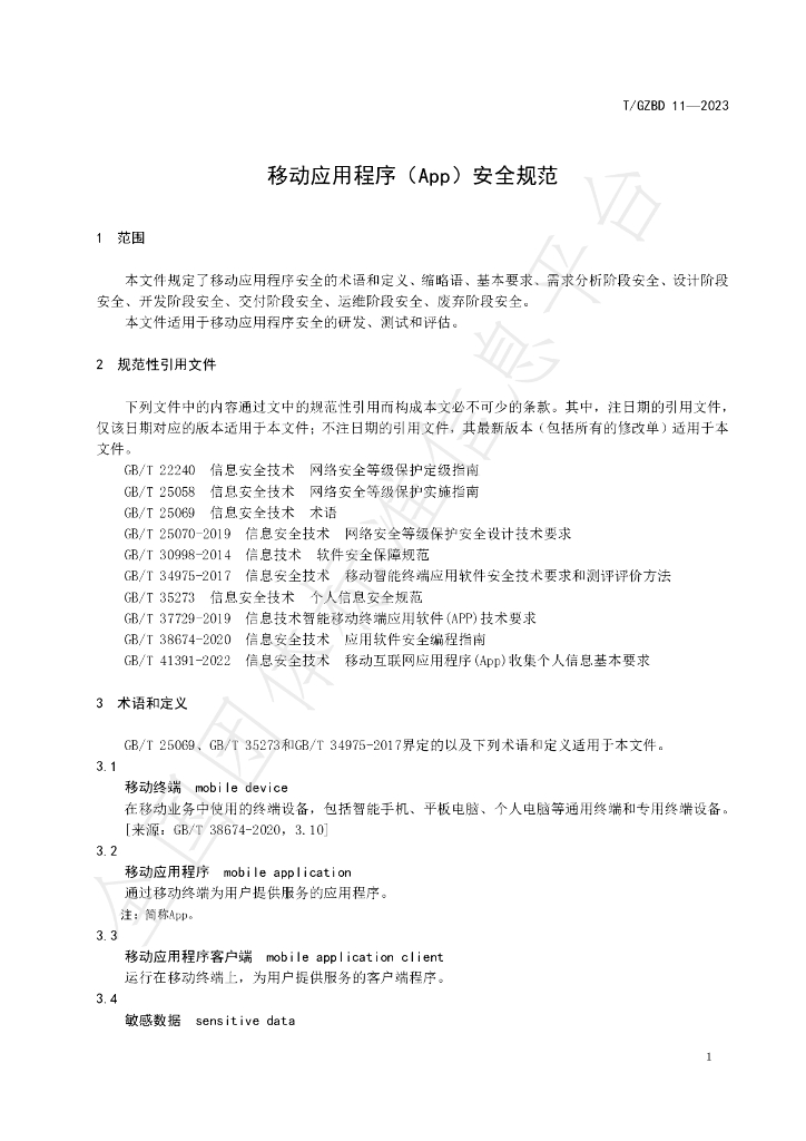 T/GZBD 11-2023 标准预览