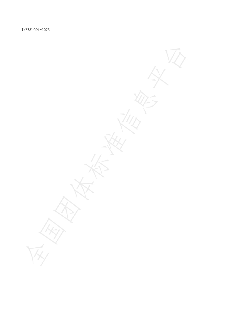 T/FSF 001-2023 标准预览