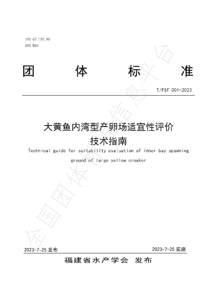T/FSF 001-2023 标准预览
