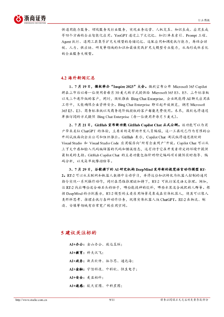 浙商证券：人工智能行业周报：海外AI大厂相继披露财报，看好国内下半年AI应用迎来爆发_第9页