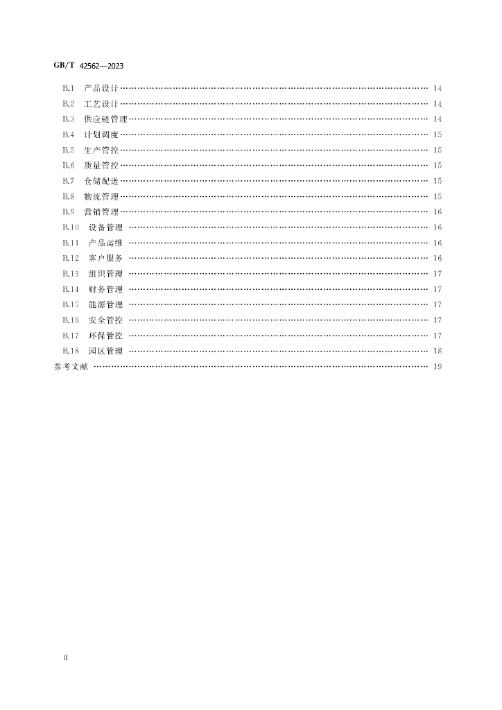 GB/T 42562-2023 标准预览