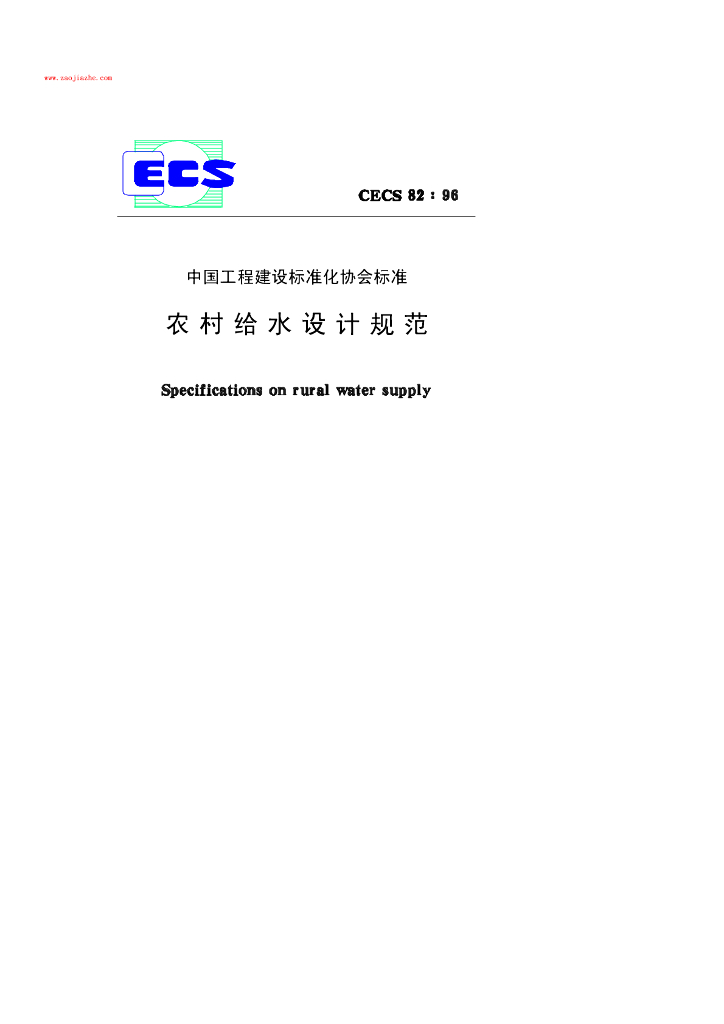 CECS 82-1996 标准预览