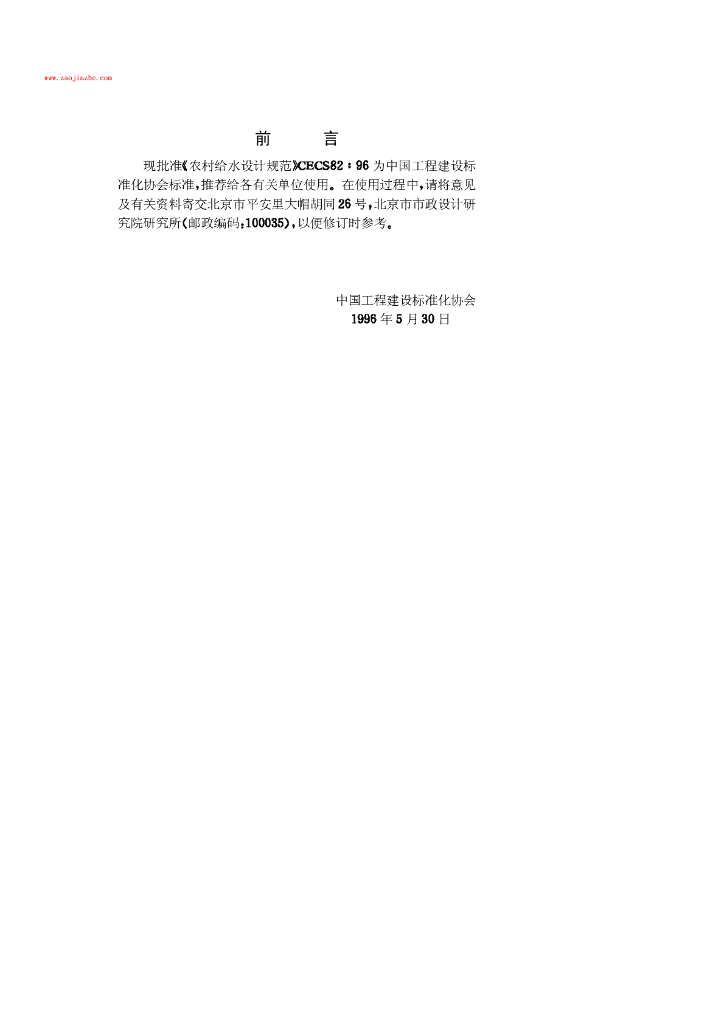 CECS 82-1996 标准预览