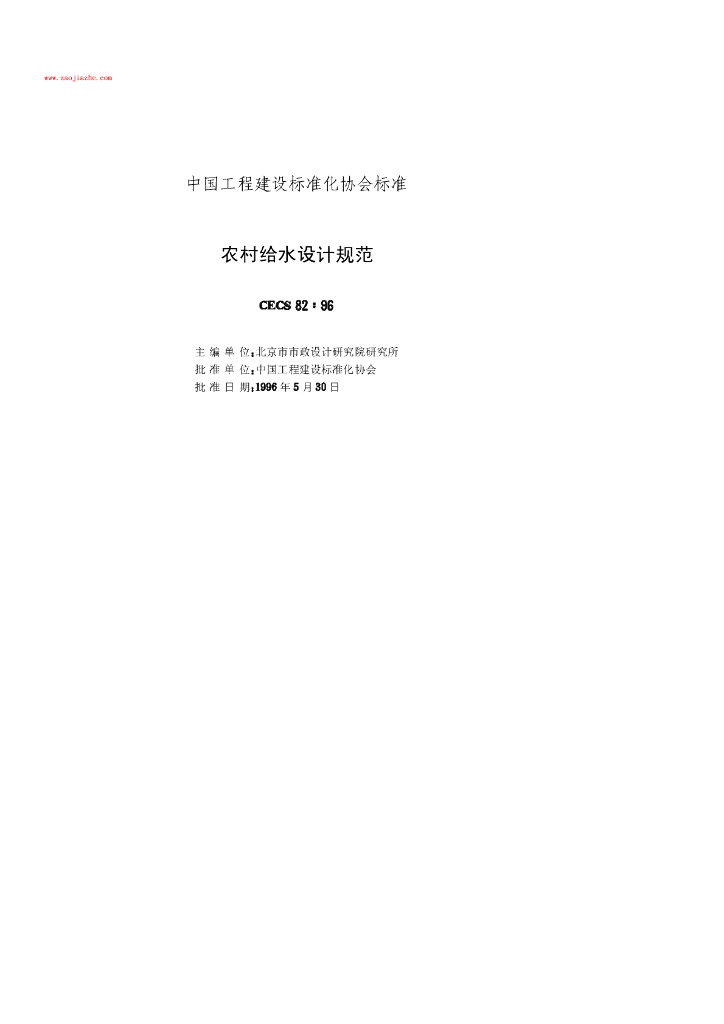 CECS 82-1996 标准预览