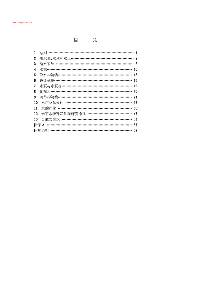 CECS 82-1996 标准预览
