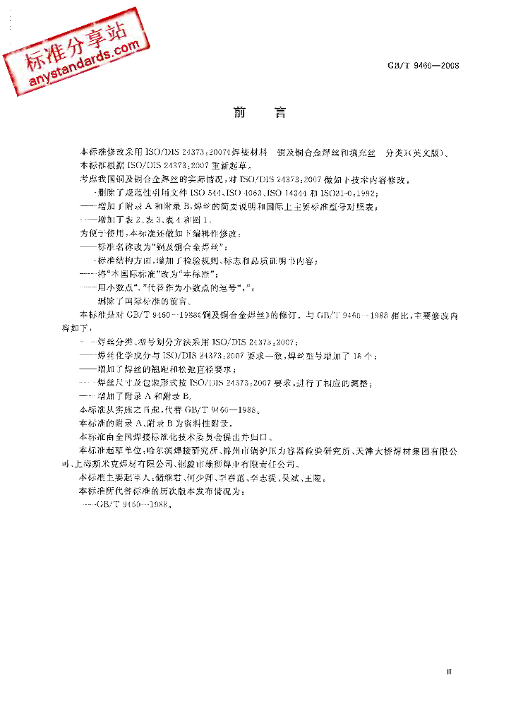 GB/T 9460-2008 标准预览