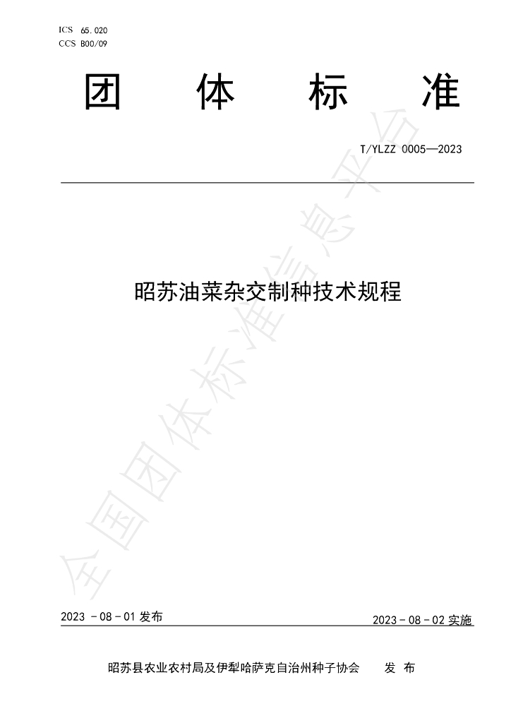 T/YLZZ 0005-2023 标准预览