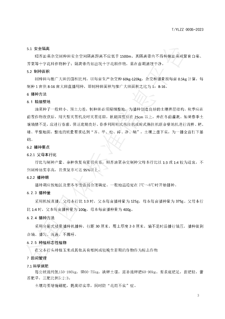 T/YLZZ 0005-2023 标准预览