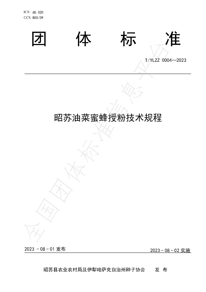 T/YLZZ 0004-2023 标准预览