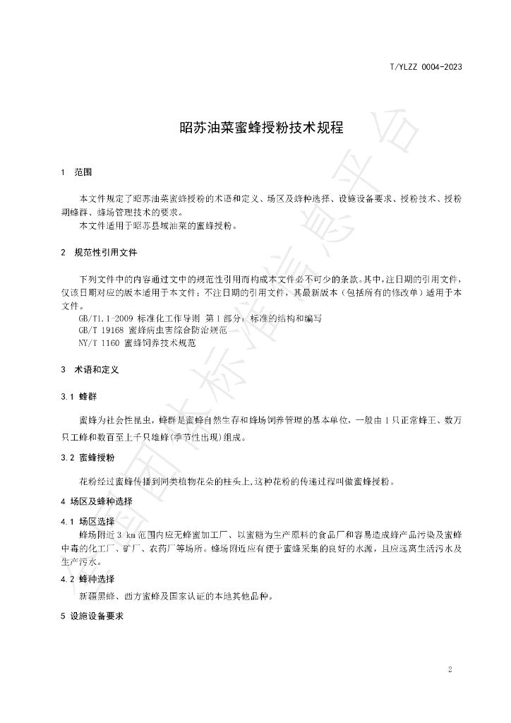 T/YLZZ 0004-2023 标准预览