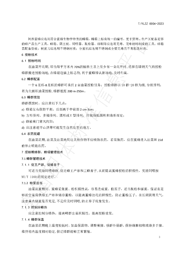 T/YLZZ 0004-2023 标准预览
