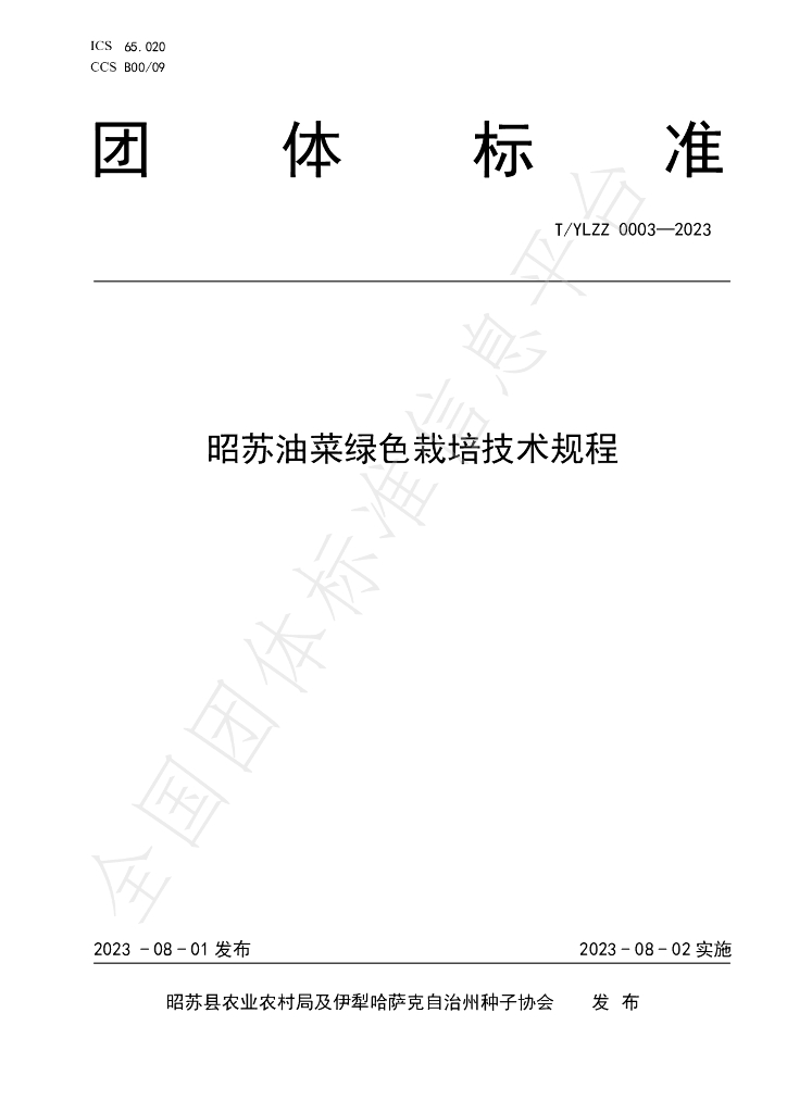 T/YLZZ 0003-2023 标准预览
