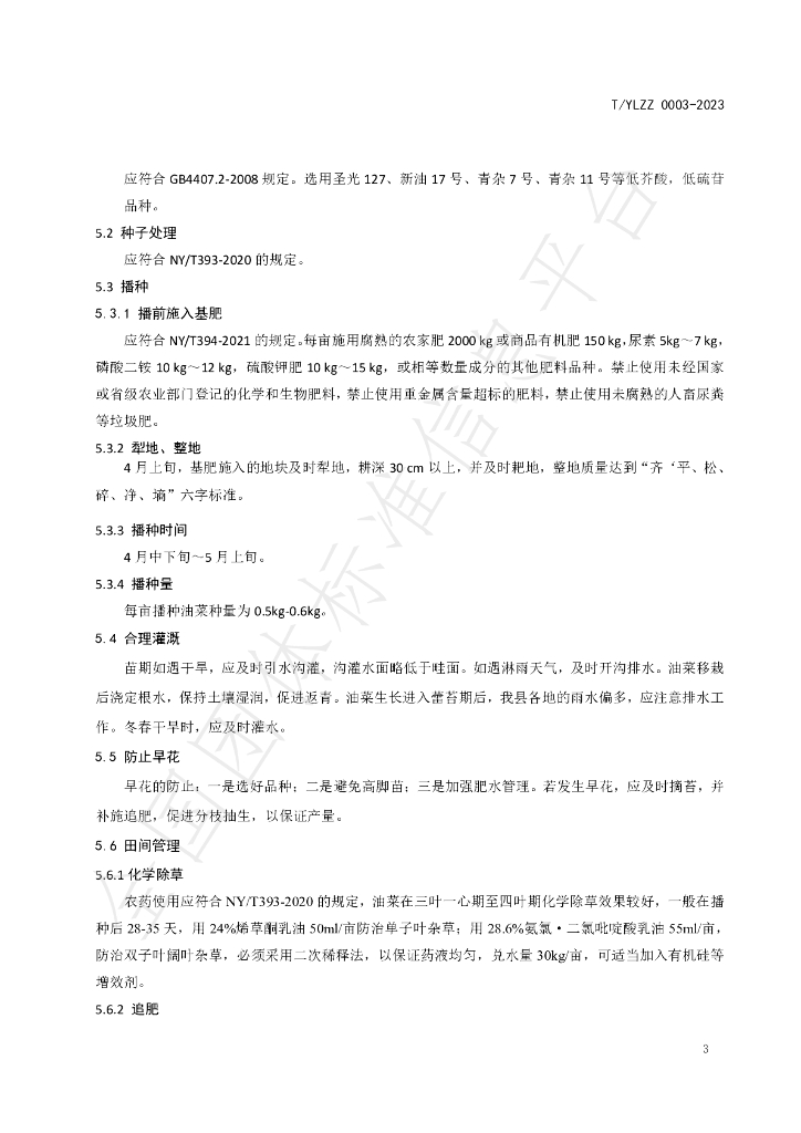 T/YLZZ 0003-2023 标准预览