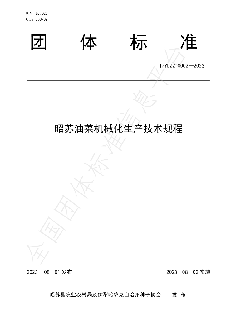 T/YLZZ 0002-2023 标准预览