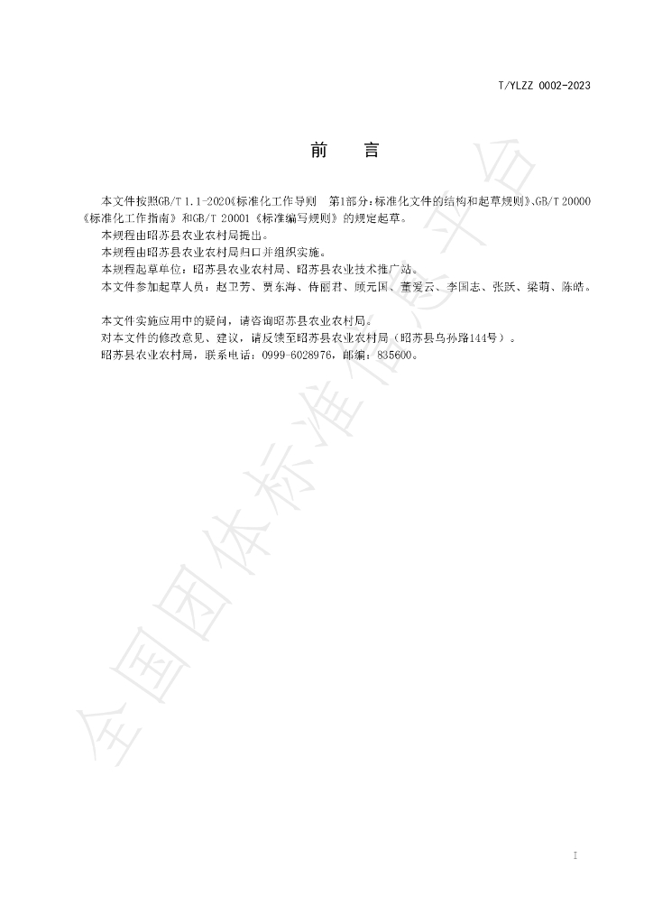 T/YLZZ 0002-2023 标准预览