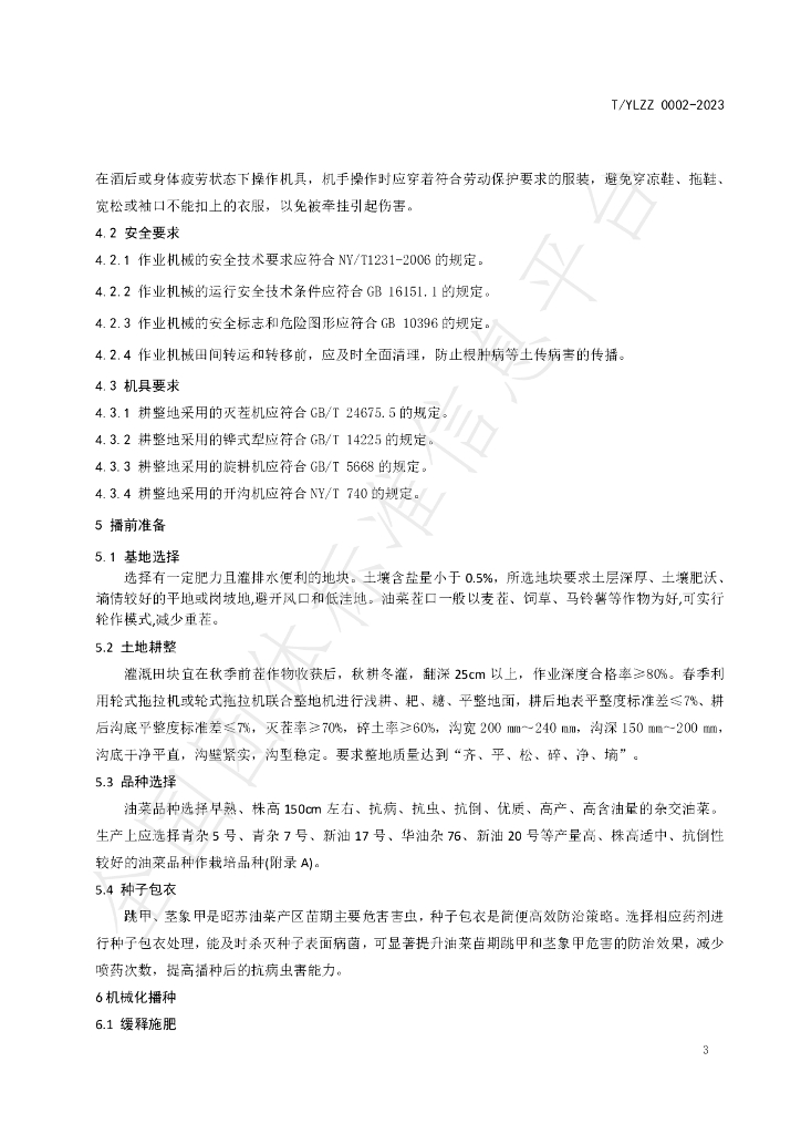 T/YLZZ 0002-2023 标准预览