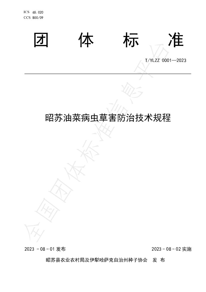 T/YLZZ 0001-2023 标准预览