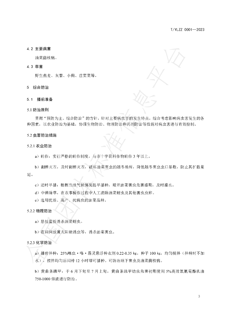 T/YLZZ 0001-2023 标准预览