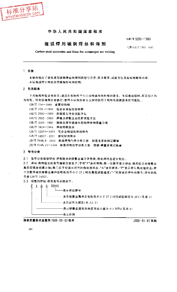 GB/T 5293-1999 标准预览