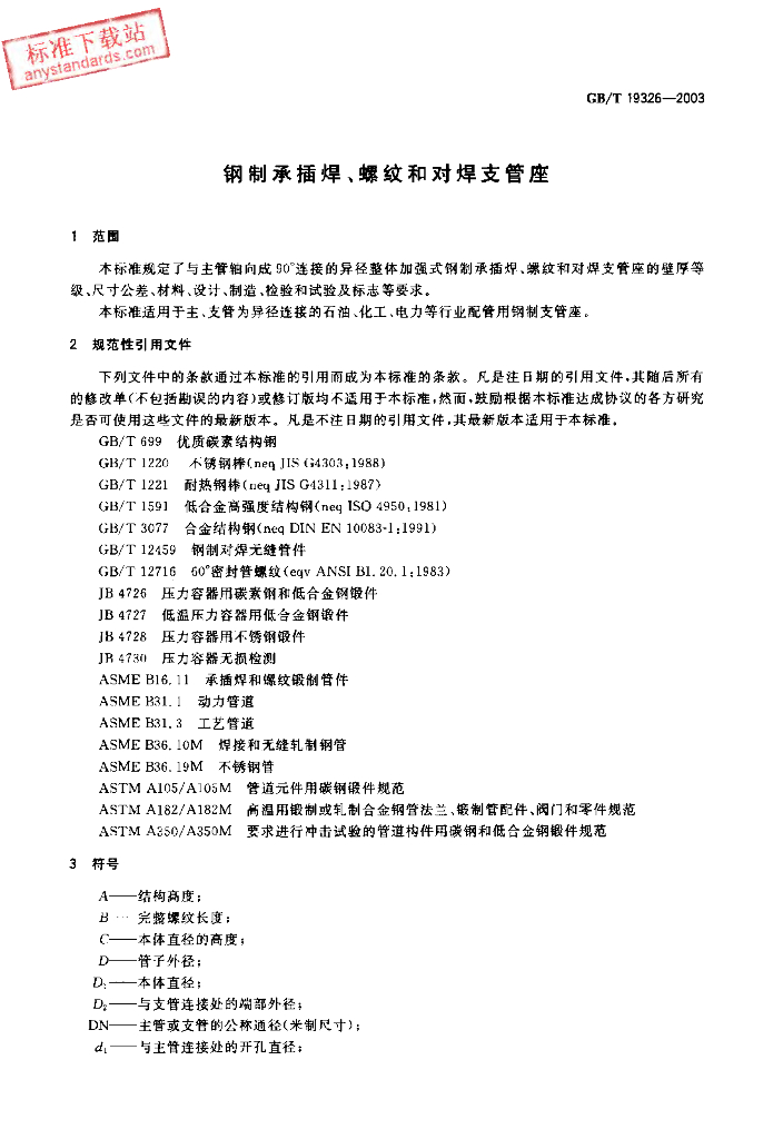 GB/T 19326-2003 标准预览